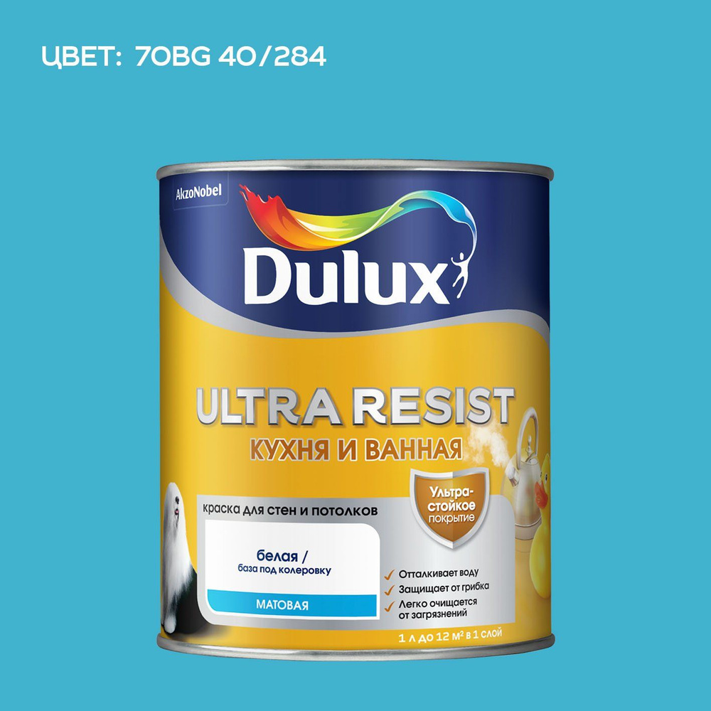 DULUX ULTRA RESIST КУХНЯ И ВАННАЯ колерованная краска с защитой от плесени и грибка, полумат (5 л) цвет #1