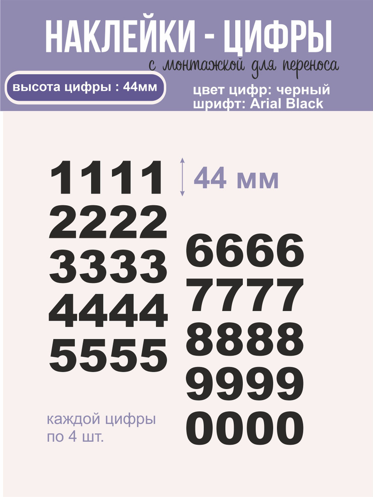 Виниловые наклейки - цифры, черные купить по выгодной цене в интернет ...