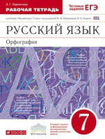 ОК ГДЗ Русский 7 класс Разумовская | Учебник