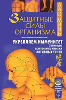 Читать книгу Китайский массаж гуаша Ларисы Самойловой : онлайн чтение - страница 1