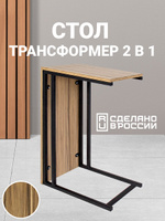 Стол приставка loft 40х40х66