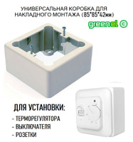 Коробка распределительная открытой установки greenel ip55 100х100х50мм ge41255