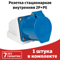 Розетка ра16 297 стационарная открытой установки ip44 16а 220в 2p pe