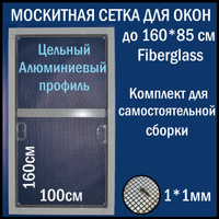 2 комплекта москитных сеток на окна для самостоятельной сборки 1560 х 760мм белая