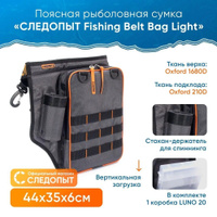 Сумка рыбака поясная Fishing Belt Bag, 74х22х10 Следопыт 152240208