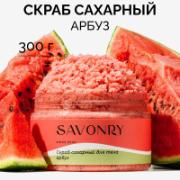 Сахар для ванн «Цейлонская корица», 250 мл, Organic Shop