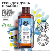 Yves Rocher / Гель для Душа и Ванны Морские Водоросли & Морской Фенхель ...