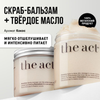 Твердое масло для ванны Beauty Jar Saturday Night Bath 100 г