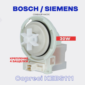 Насос copreci 30w без улитки 4 защелки по кругу фишка вперед bosch siemens 215914