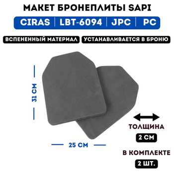 Макет Бронепластины – купить в интернет-магазине OZON по низкой цене