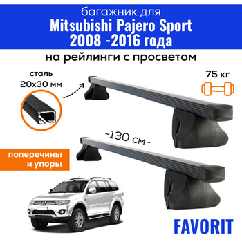Рейлинги Pajero – купить на OZON по низкой цене