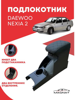 Дефлекторы окон для Daewoo Nexia (Дэу Нексия) купить в диваны-диванчики.рф