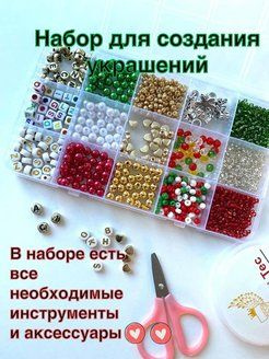 Набор для браслетов из бусин для девочек - купить в Москве: цена, описание, фото