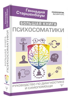 «Все болезни от нервов» или когда пациенту клиники нужен психолог?