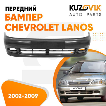 Бампер передний на Шевроле Ланос/ Chevrolet Lanos цвета Серебристый металлик 