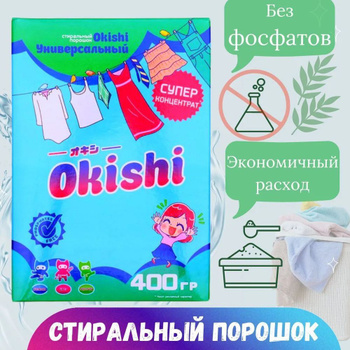 Порошок 400 гр – купить на OZON по низкой цене