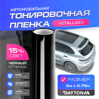 Тонировка с автозатемнением