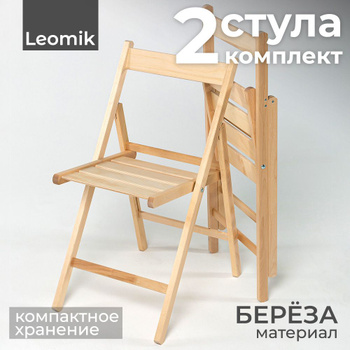 Стул складной деревянный - CONCEPTO | Купить стулья складные деревянные в Киеве