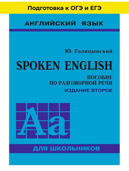 ГДЗ - Английский язык: Голицынский. Решебник 7 издание