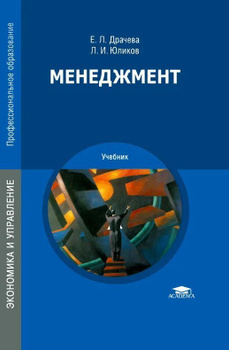 Менеджмент Учебник Драчева – Купить На OZON По Низкой Цене