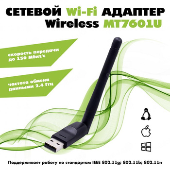 Wi-Fi адаптер для телевизора LG AN-WF500