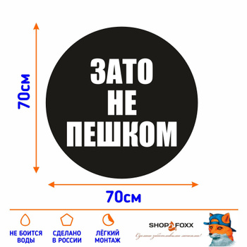 Наклейка Зато Не Пешком – купить в интернет-магазине OZON по низкой цене