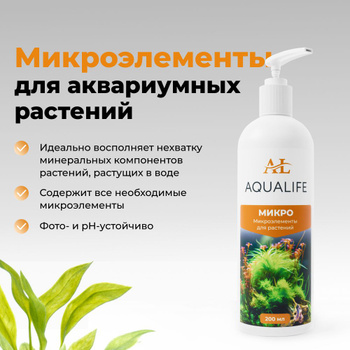 AQUALIFE Кондиционер для подготовки воды в аквариуме - купить в Сочи, цены  в Интернет-магазине