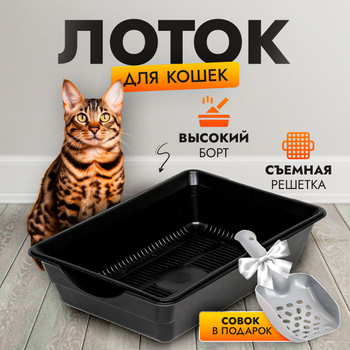 Узкий Лоток Для Кошек – купить в интернет-магазине OZON по низкой цене