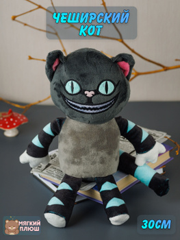 Чеширский кот мягкая игрушка Дисней - Алиса в стране чудес
