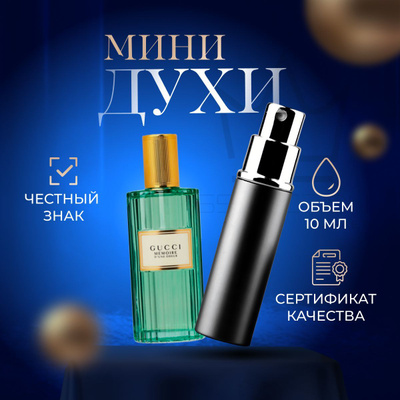 Gucci Memoire D'Une Odeur купить на OZON по низкой цене