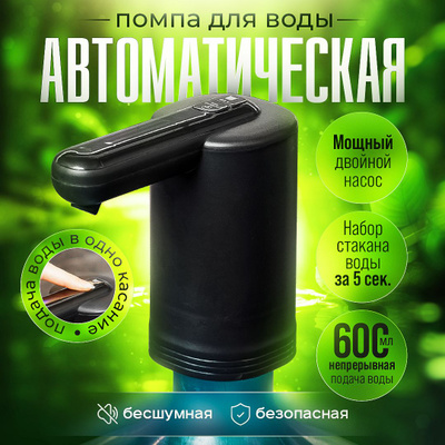Помпа для Воды 19 купить на OZON по низкой цене
