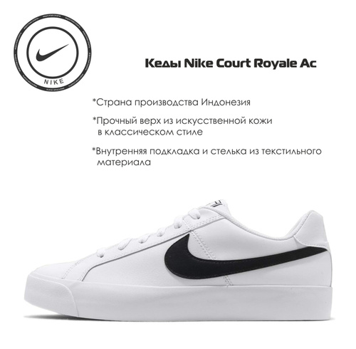 Nike Court Royale Ac OZON