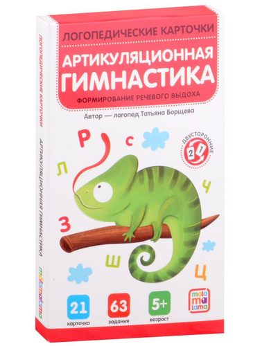 Логопедические карточки. Артикуляционная гимнастика | Борщева Татьяна ...