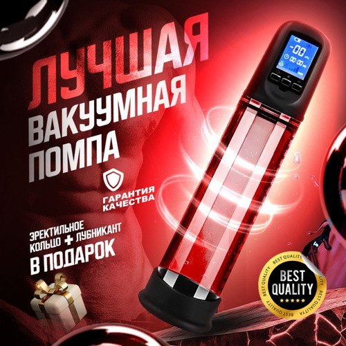 Помпа для члена. - купить с доставкой по выгодным ценам в интернет ...