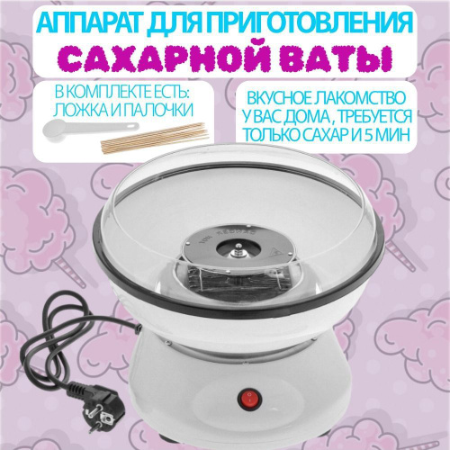 Как накручивать сахарную вату?