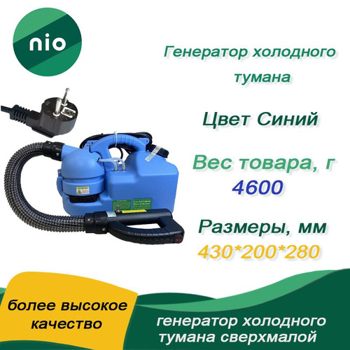 генератор холодного тумана сверхмалой производительности объемом 7 ...