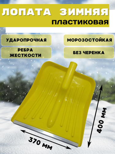 Лопата для уборки снега ИНТЕХПРОМ НК, Полипропилен купить по выгодной ...