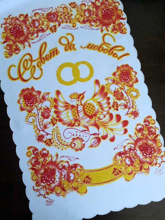 Свадебный рушник для каравая молодоженов - купить с доставкой по ...