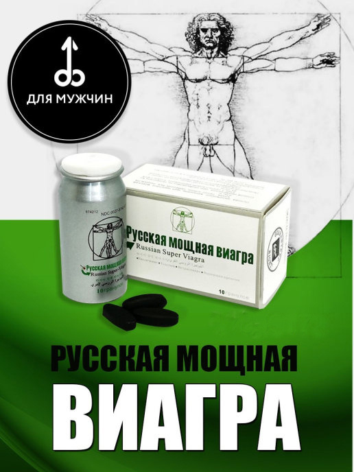 Виагра для мужчин Ozon