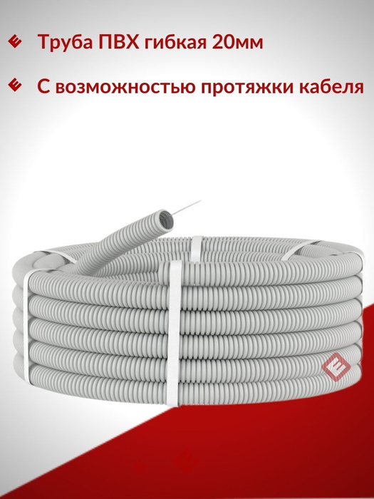 DKC Труба ПВХ гибкая гофрированная легкая с протяжкой D20мм (100м ...