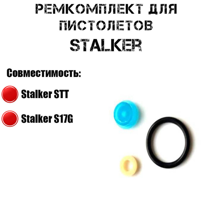  для пневматического пистолета Stalker S17G, STT -  с .