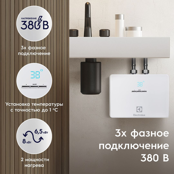 Водонагреватель electrolux ipx4 подключение