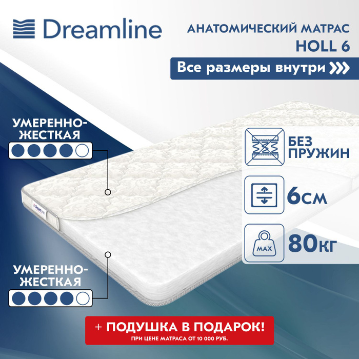 Матрас dreamline 160 200