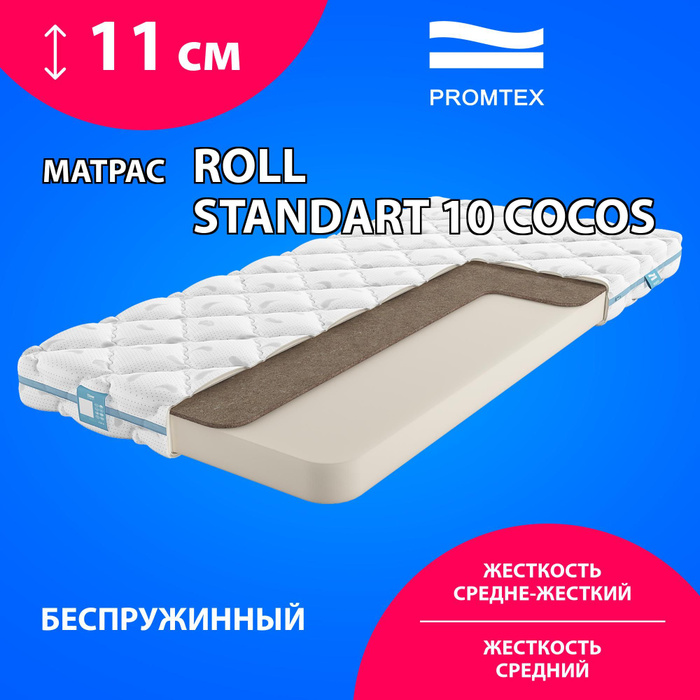 Матрас roll стандарт 10