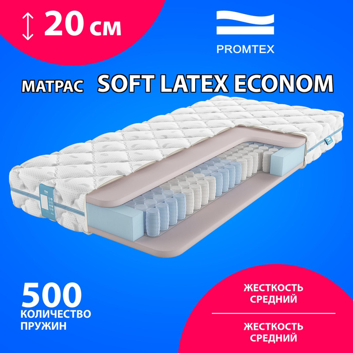 Матрас promtex soft latex econom