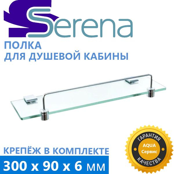 Стенка для душевой кабины serena