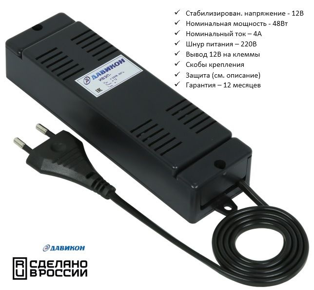 Блок питания 12V 4a (12В 4А) стабилизированный, универсальный с ...