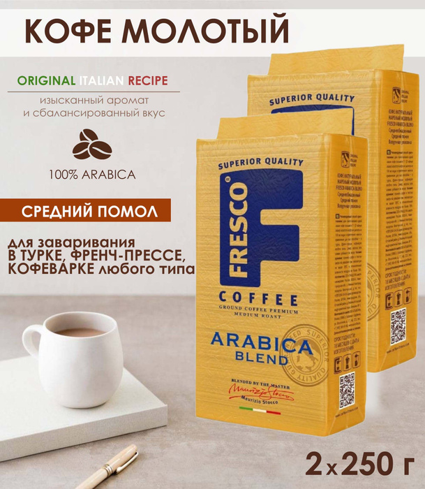 Кофе молотый Fresco Arabica Blend, 2 уп. по 250 г - купить с доставкой ...