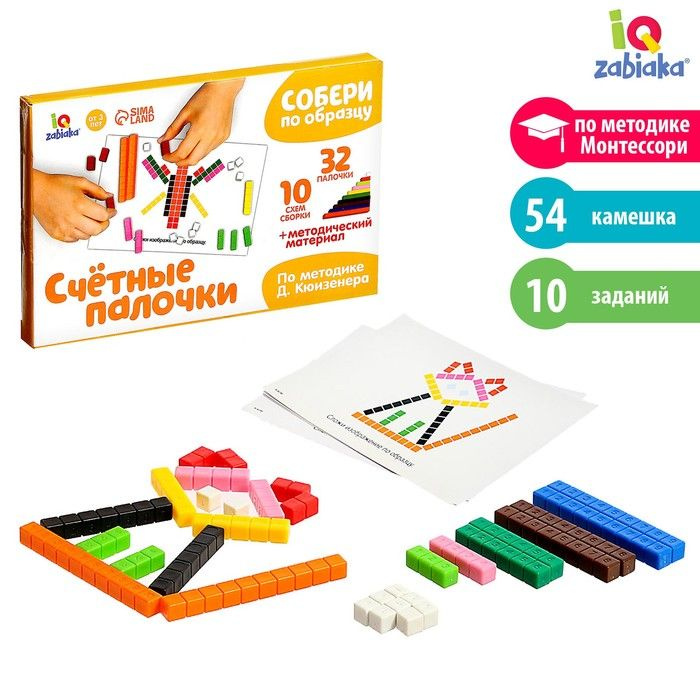 Счетные палочки "Собери по образцу", 32 шт, по методике Монтессори ...