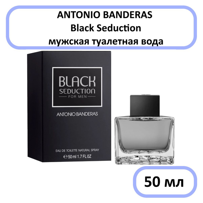 Antonio Banderas Black Seduction. Туалетная вода antonio banderas seduction отзывы
